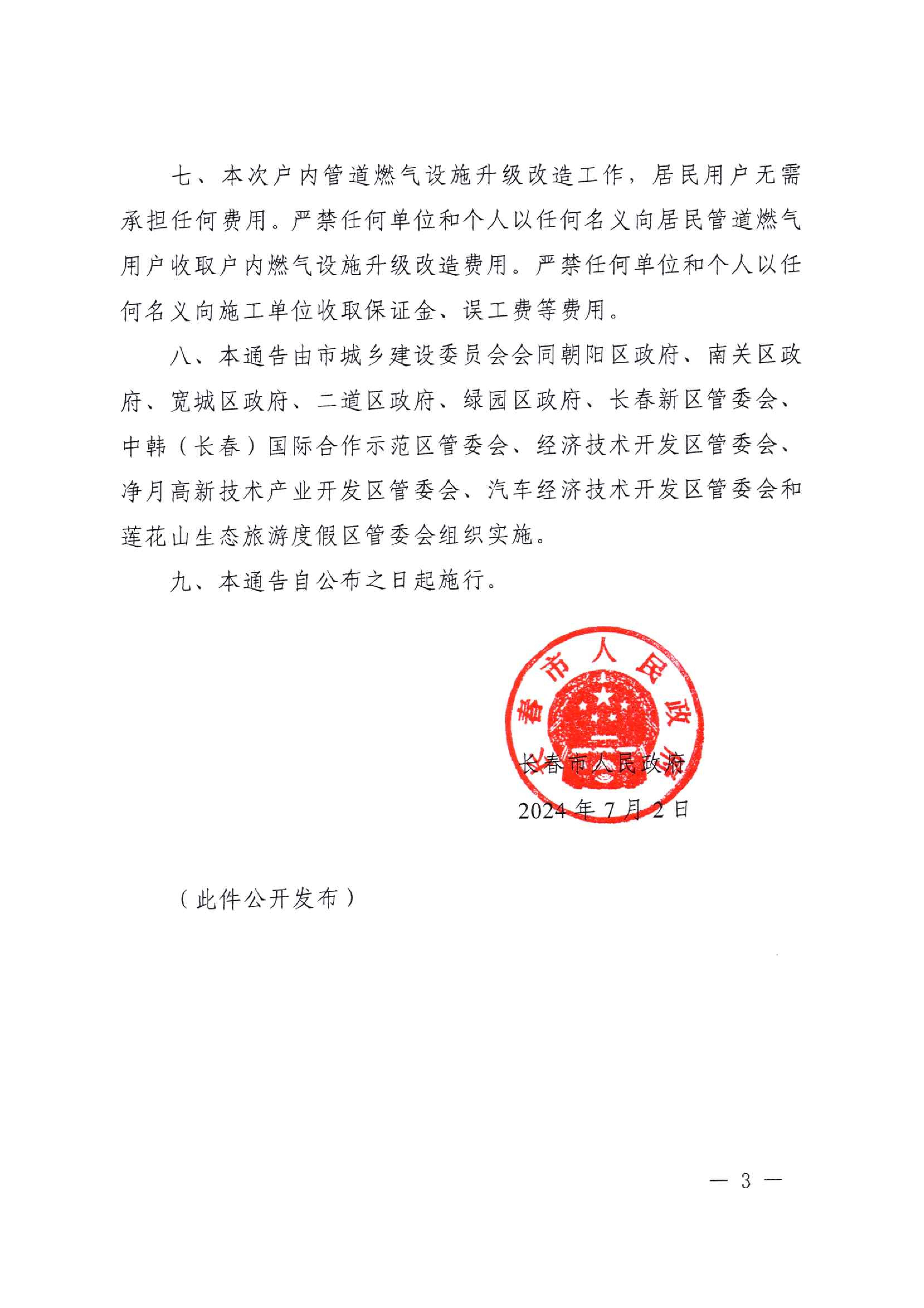 关于执行居民管路2003网站太阳集团用户户内2003网站太阳集团设施升级刷新工作的公告_02.jpg