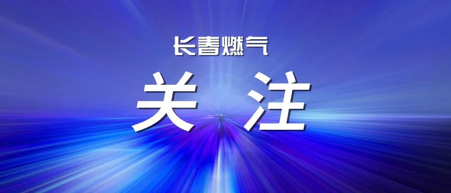 严守安全底线 护航安稳过冬 长春2003网站太阳集团召开安全出产警示教育大会